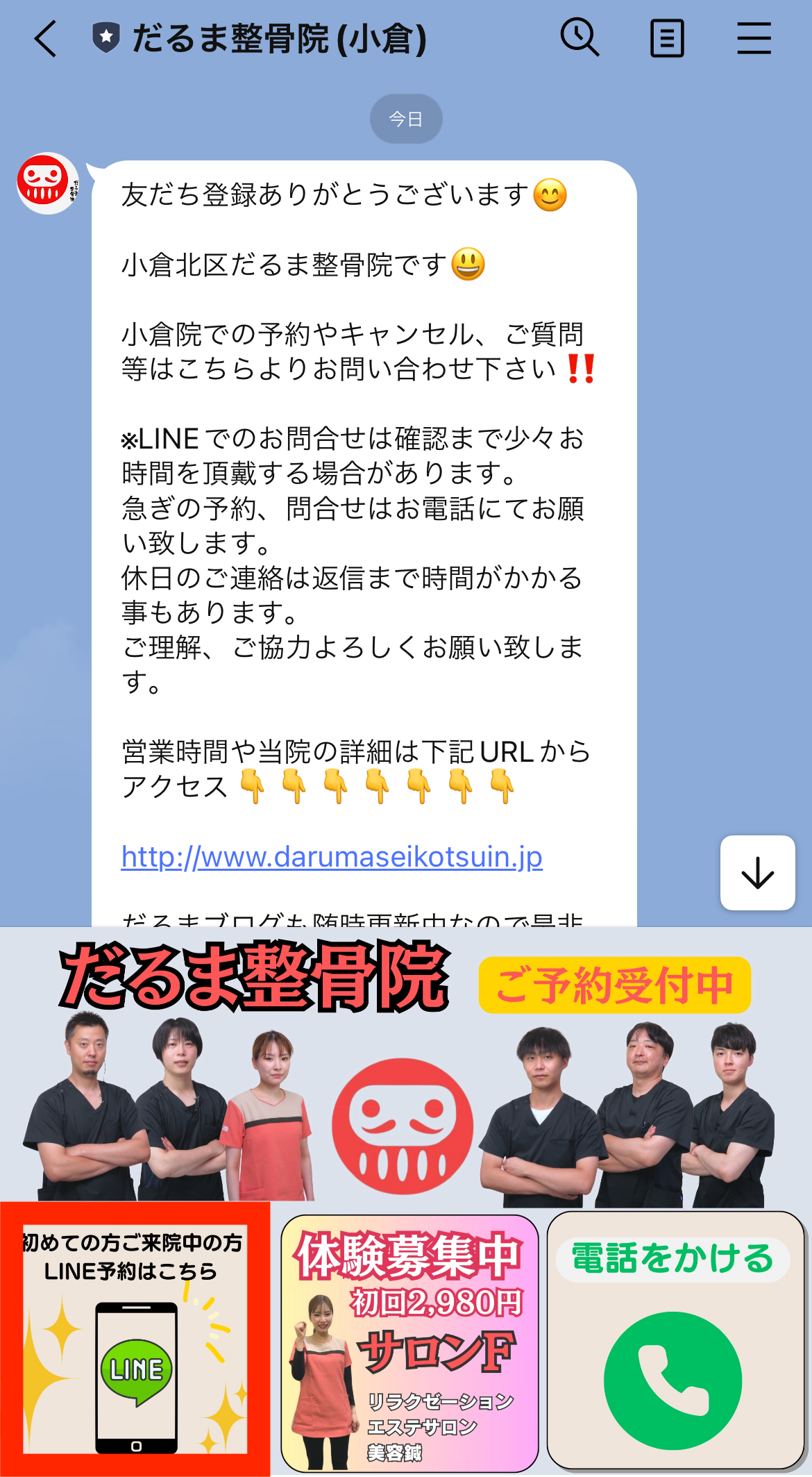 LINE　予約イメージ