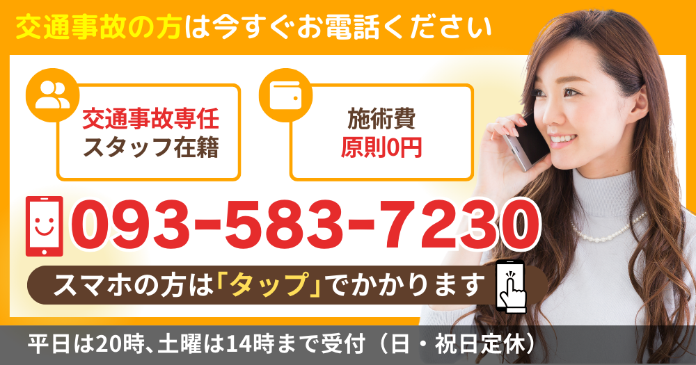 交通事故の方は今すぐお電話ください