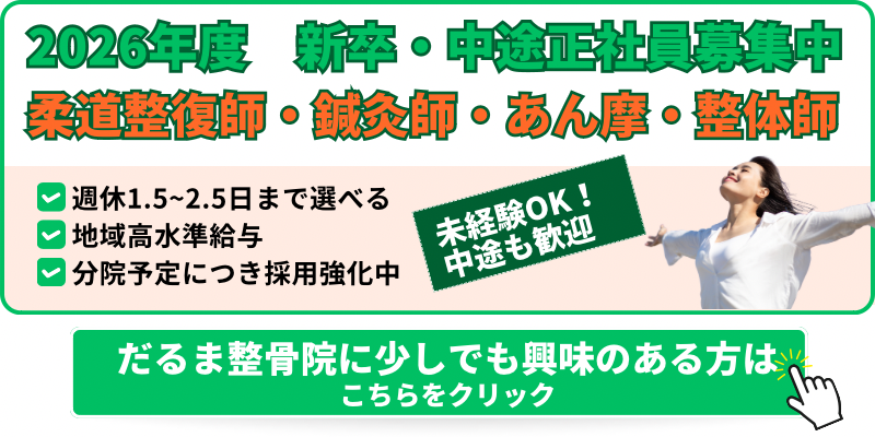 北九州市小倉北区柔道整復師、鍼灸師、、求人