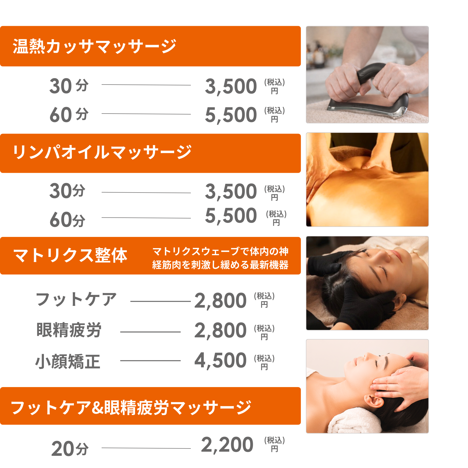 北九州市小倉北区リラクゼーション・マッサージのサロンF（エフ）の料金表