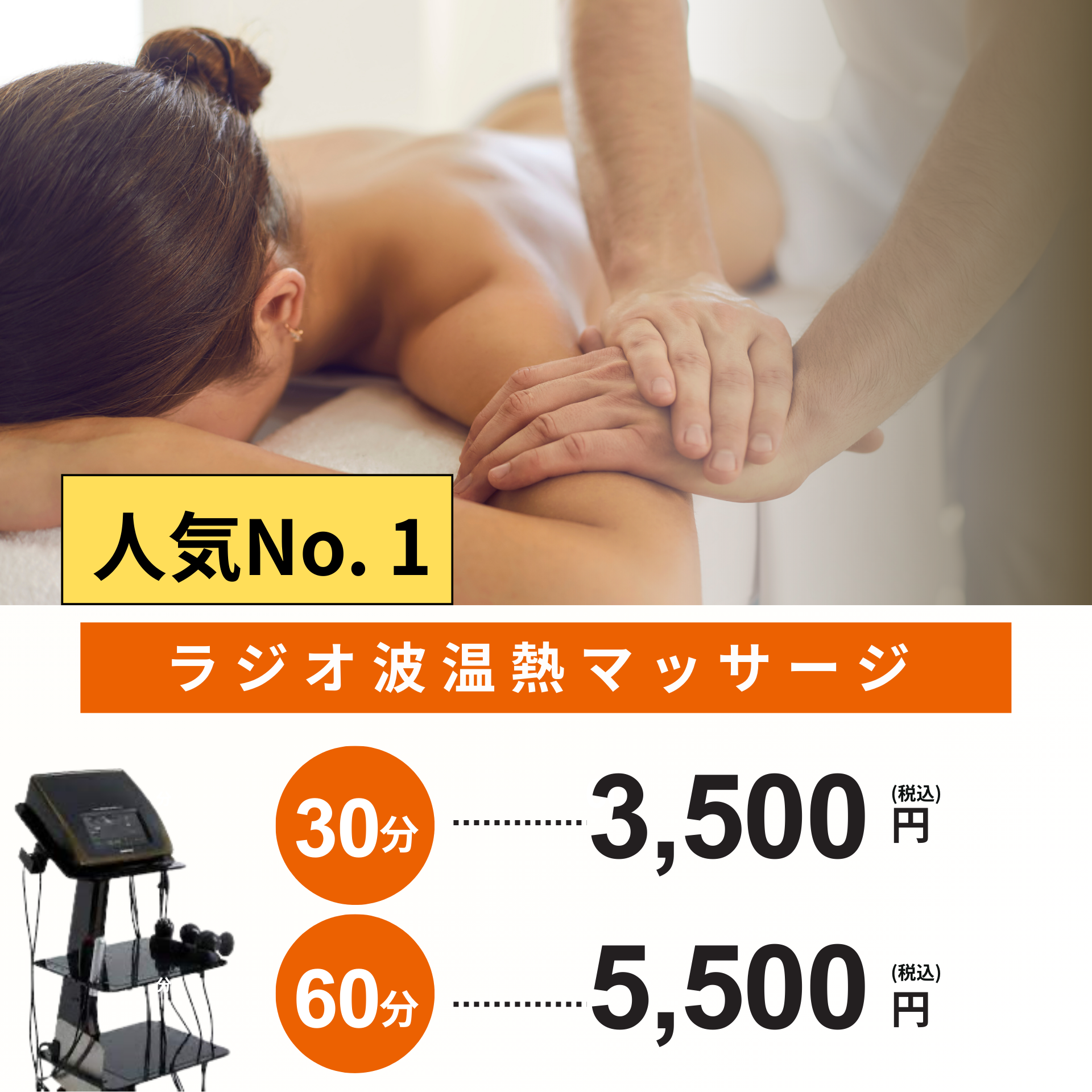 北九州市小倉北区リラクゼーションマッサージのラジオ波温熱マッサージの料金