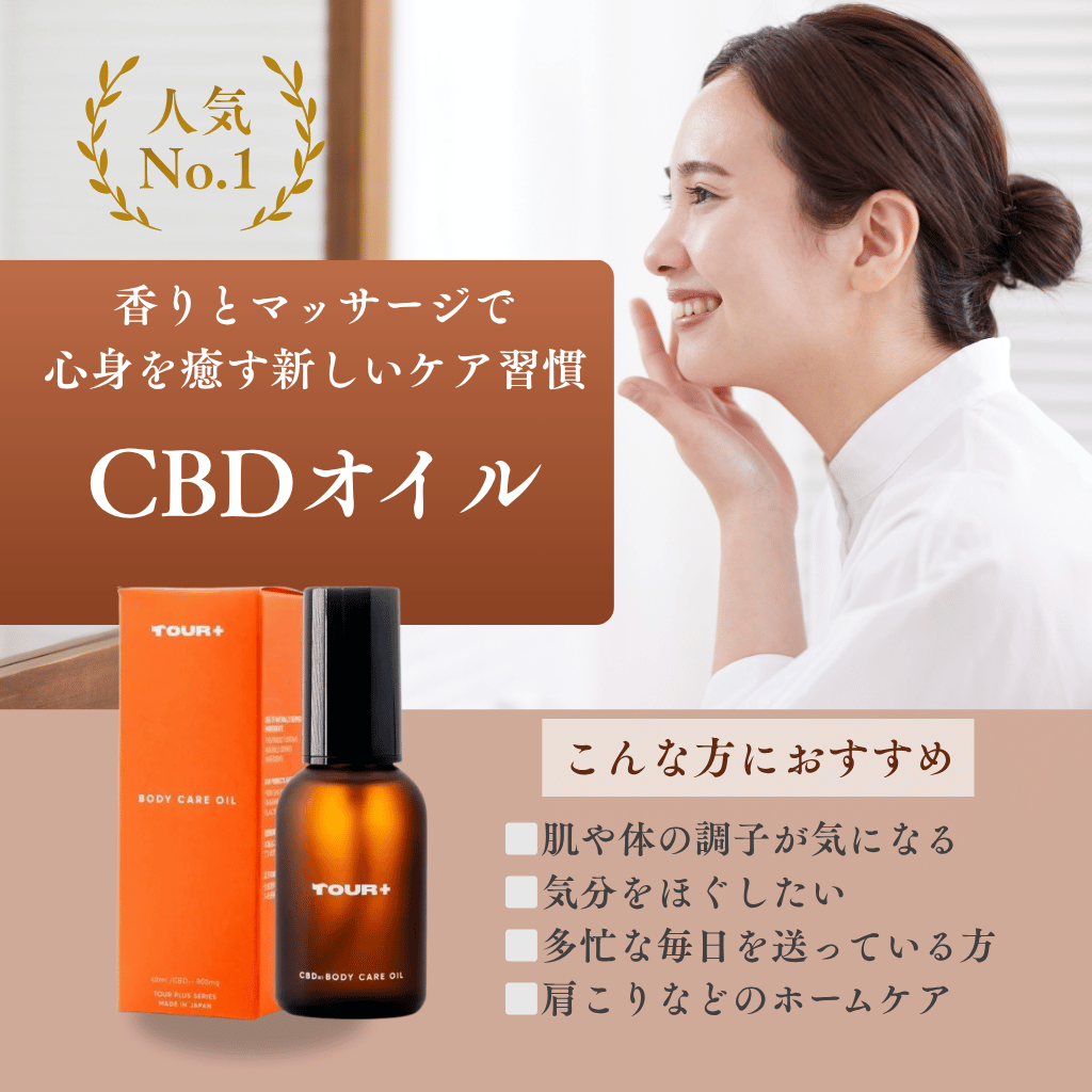 CBDオイルで自宅で睡眠ケア